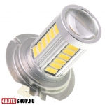   Светодиодная автолампа H7 33 LED SMD5630 + линза (2шт.)