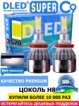   Автолампа светодиодная H8 DLED C9 CSP 3570 Original 5000K (2шт.)